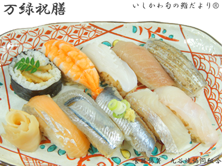 万緑祝膳