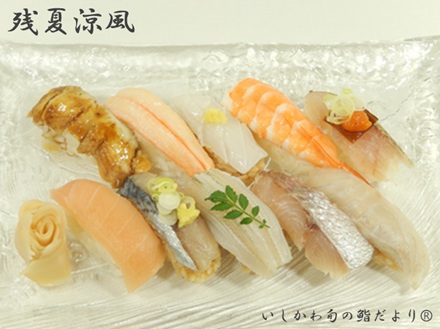 残夏涼風
