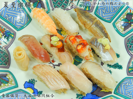 夏至楽膳