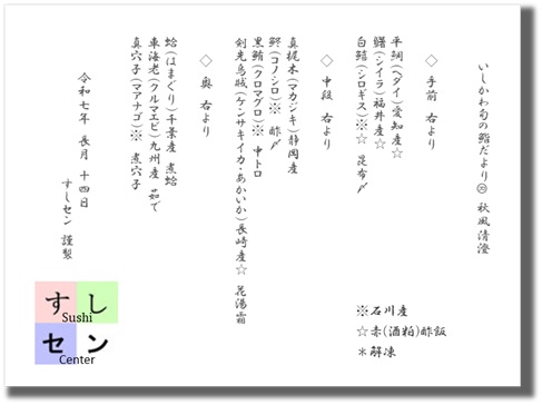 お品書き
