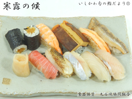 寒露の候