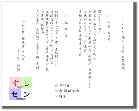 お品書き